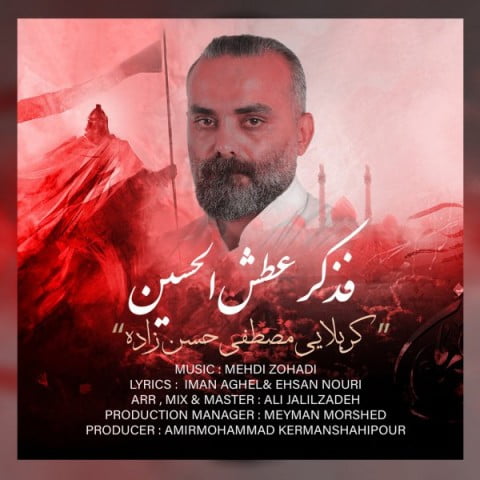 کربلایی مصطفی حسن زاده فذکر عطش الحسین